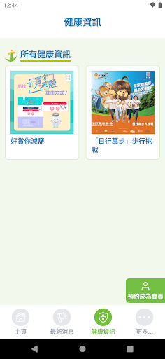 健康指南 Health Navigator Screen 3