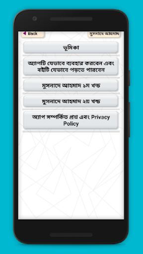 Android application মুসনাদে আহমাদ Musnad Ahmad ba screenshort
