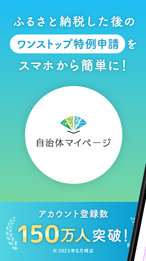 Android application 自治体マイページ screenshort