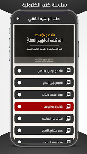 ابراهيم الفقي : تنمية بشرية Screen 2