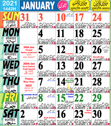 Urdu Calendar 2021 - Islamic C Screenshot 1 - AppWisp.com
