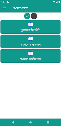 Android application শওকত-আলী screenshort