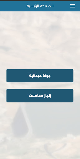 Android application متابعة الآبار الخاصة screenshort