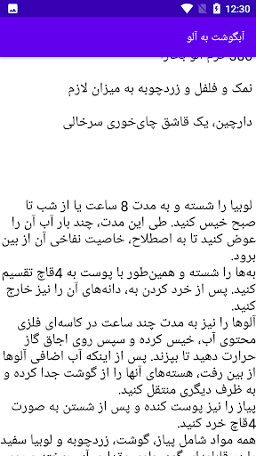 آشپزی انواع آبگوشت Screen 2