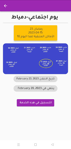 مهندسين دمياط Screen 3