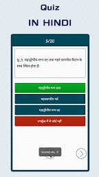 50000+ GK Question In Hindi - Offline