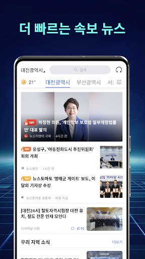 현지뉴스 Screenshot 3 - AppWisp.com