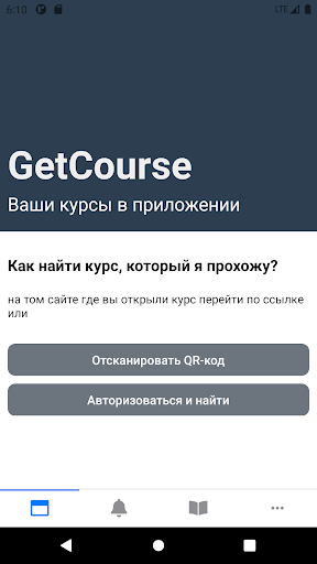 Android application GetCourse screenshort