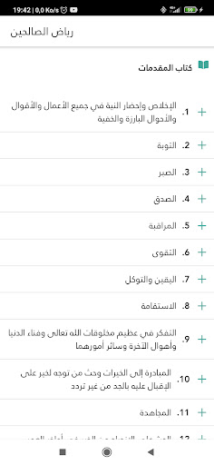 Android application رياض الصالحين screenshort