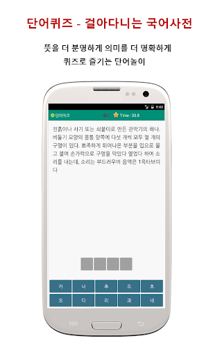 단어퀴즈 - 걸어다니는 국어사전 Screen 2