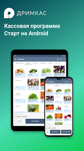 Android application Касса в телефоне — Старт screenshort