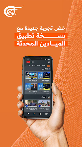 Al Mayadeen Screenshot 3 - AppWisp.com