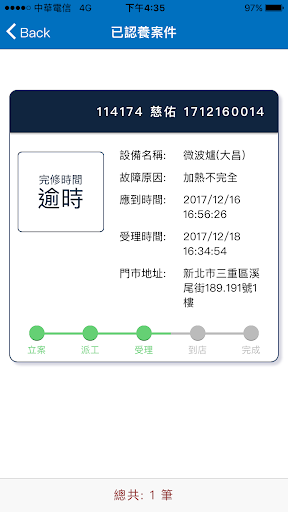 工程保修系統 Screen 3
