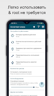 Auto Clicker:Нажмите Ассистент Screenshot