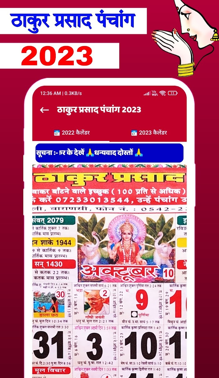 Thakur Prasad Calendar 2021 Hindi Calendar 2021 для Android скачать