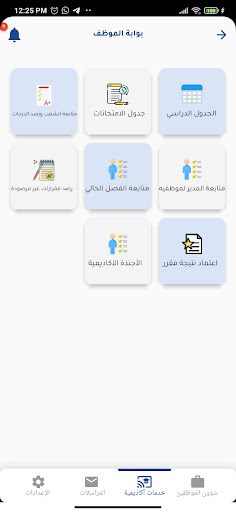 تطبيق الموظف - جامعة الازهر Screen 2