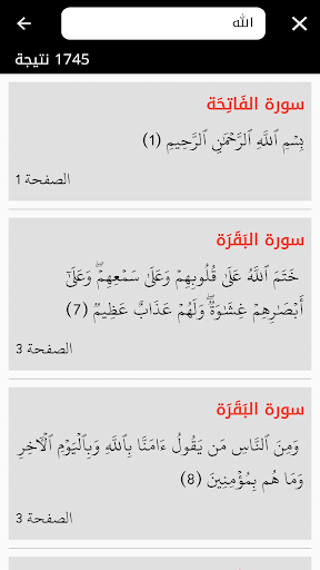 مصحف التجويد الملون برواية حفص screenshot 9