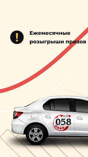 Android application Такси 058 — НПР и Дудинка screenshort