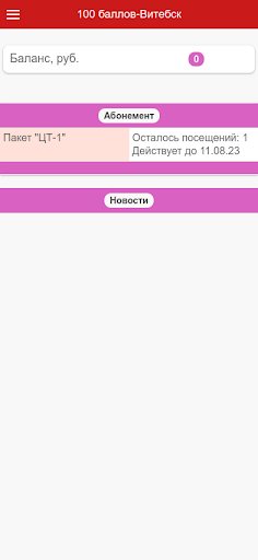Android application Центр «100 баллов-Витебск» screenshort