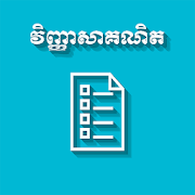 CKT Khmer Math Exam