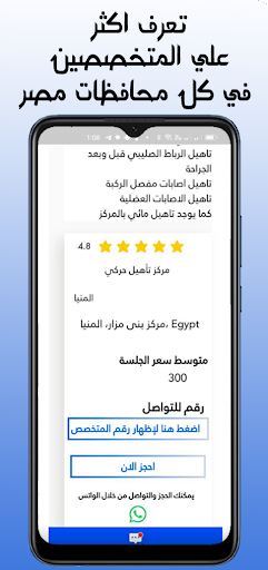 Android application خدمات تأهيل حركي - HealthyLife screenshort