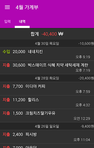 초간편 가계부 Screen 2