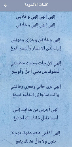 أنشودة إلهي وخلاقي mp3 Screen 3