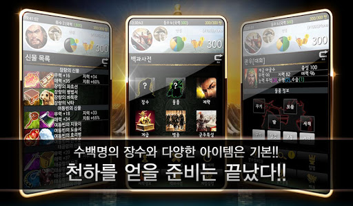 삼국지 일기당천 Screen 3