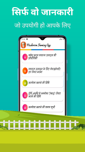 मशरूम की खेती की जानकारी