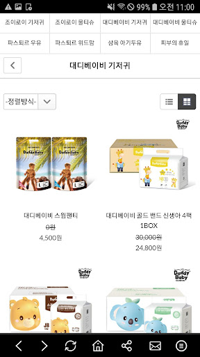 친환경 프리미엄 유아용품 대디베이비 Screen 3