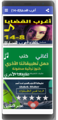 اغرب القضايا |بدون نت|(8-14) Screen 3