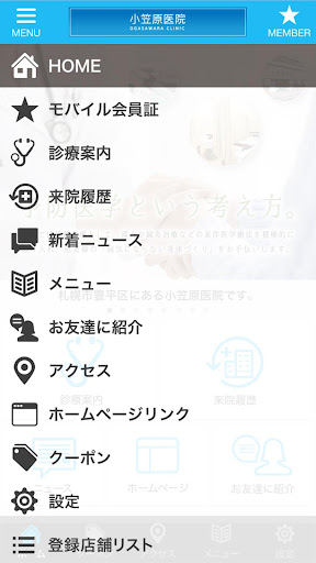 札幌市豊平区の内科・小児科　小笠原医院