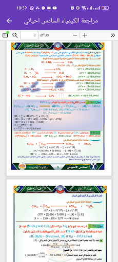 مراجعة الكيمياء السادس احيائي