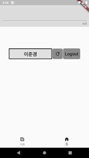 사이퍼즈 통신기 Screen 2