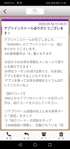 SAKURA公式アプリ Screen 2