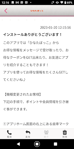 ひなたぼっこ　公式アプリ Screen 2