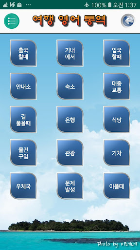 일본어 여행통역어플 & 번역기어플 - 여행 고민 끝! Screen 3