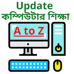 Cover Image of Скачать কম্পিউটার শিক্ষা (Learn Computer in Bangla 2021) 1.5 APK
