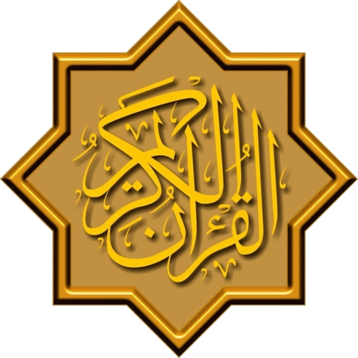 Kitab Suci AL-QUR'ANUL Karim 2.3.2 Icon