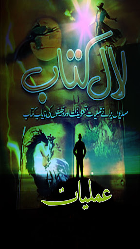 Amliyat E Lal Kitaab Taveezat