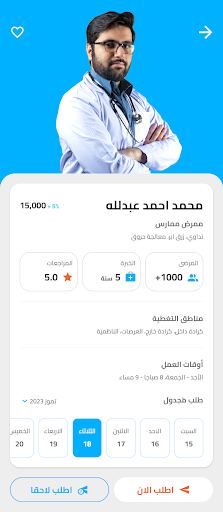 Khastakhana خستخانة Screen 3