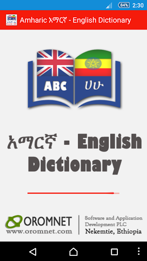 English Amharic Dictionary Screen 2