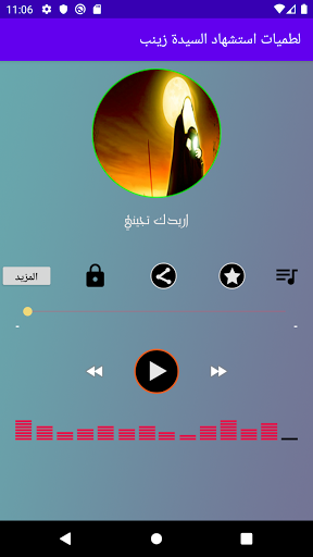 لطميات استشهاد السيدة زينب (ع) Screen 2