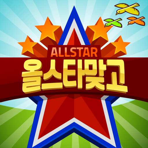 올스타 맞고 : 전략적인 승부를 즐겨라! logo