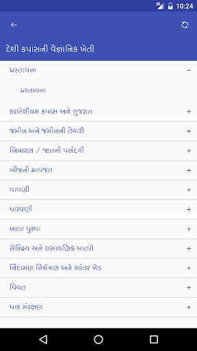 દેશી કપાસની વૈજ્ઞાનિક ખેતી Screen 2
