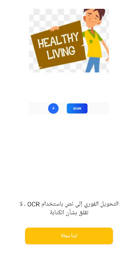 تحويّل الصور إلى نصوص إنجليزية Screen 2