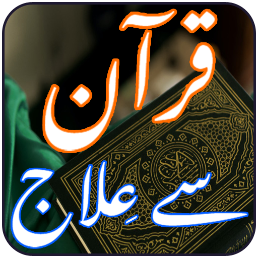 Quran Se Ilaj logo