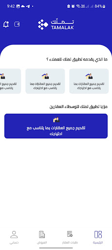 Android application Tamalak - تملك screenshort