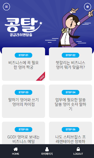 콩탈 Screen 2