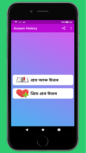 Android application Assam History screenshort